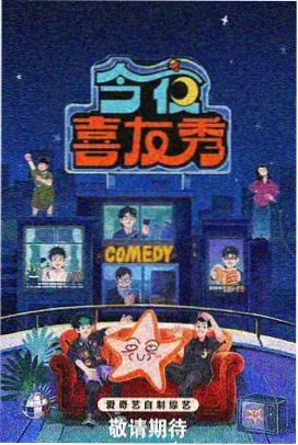 600影视综艺《拾光者联盟》观测封面