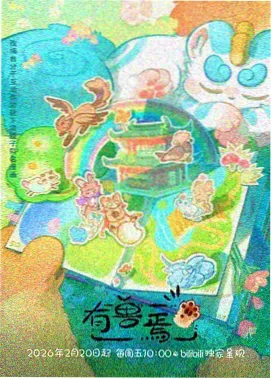 观测台幕后工艺声音层次档案配图